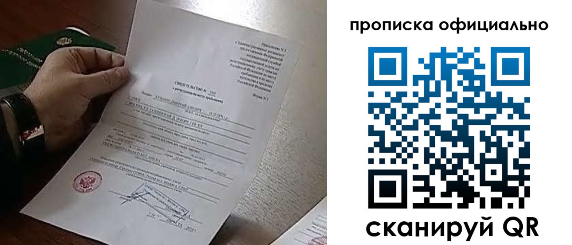 временная регистрация для всех в Александрове