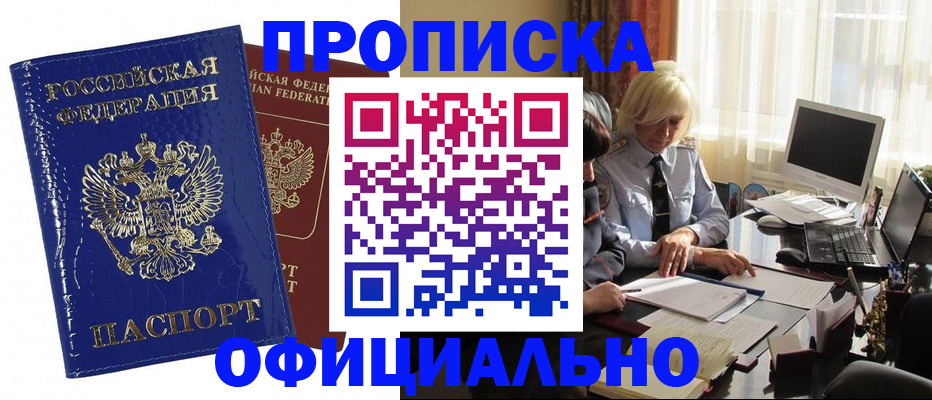 прописка 2025 в Александрове
