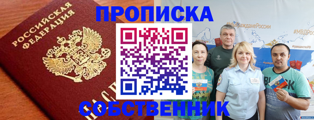 прописка паспорт в Александрове